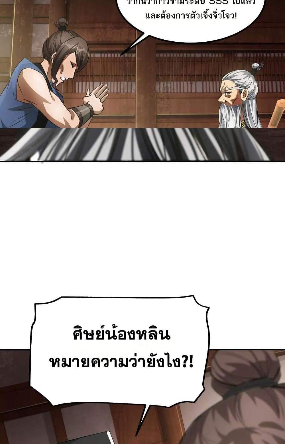 The Creators แปลไทย