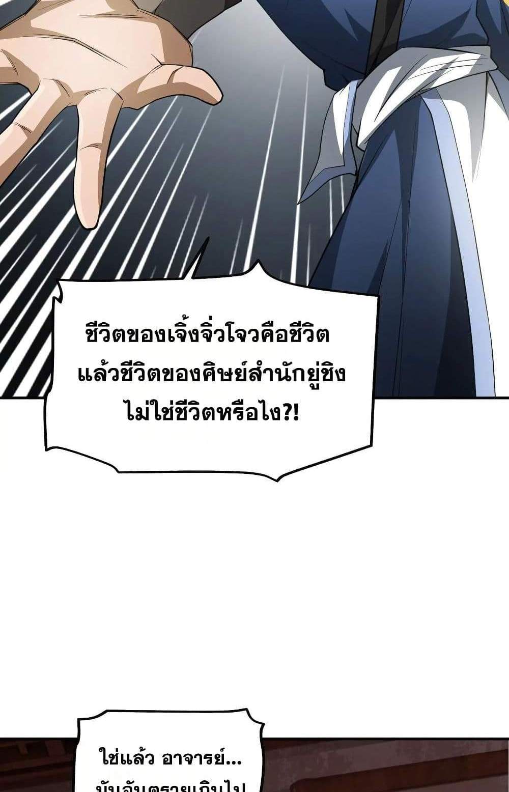 The Creators แปลไทย