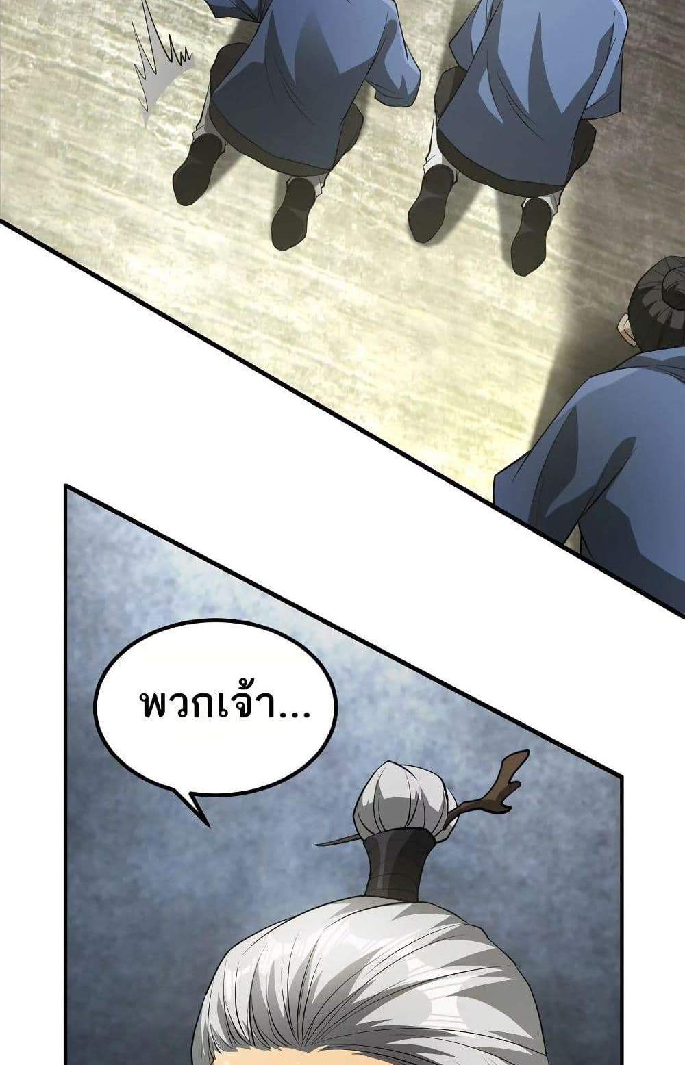 The Creators แปลไทย
