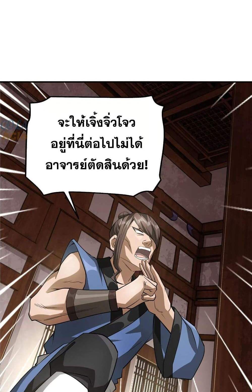 The Creators แปลไทย