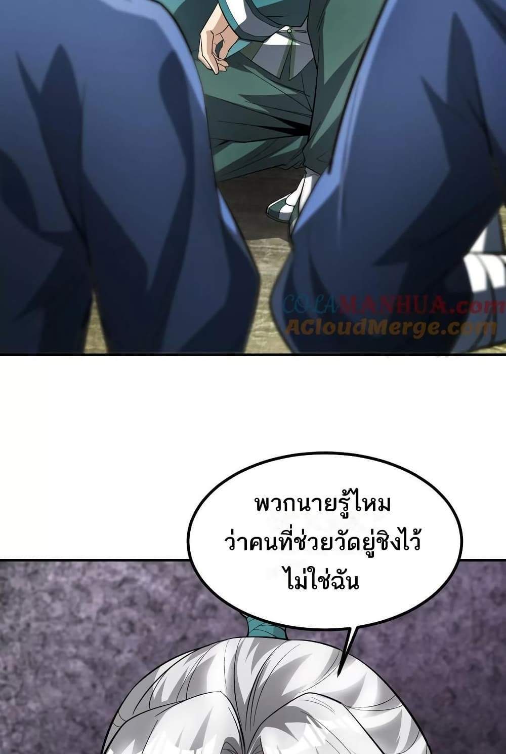 The Creators แปลไทย