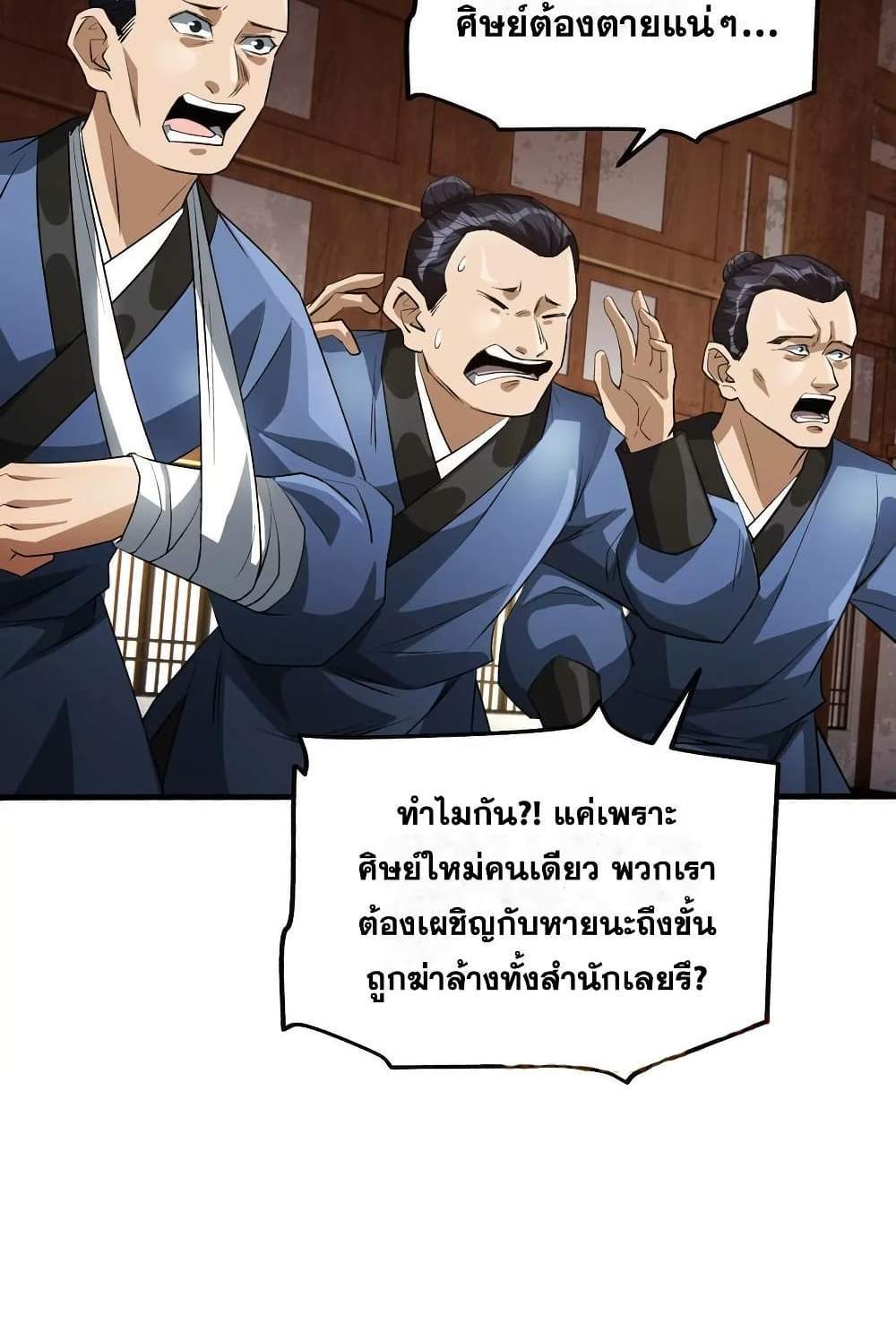 The Creators แปลไทย