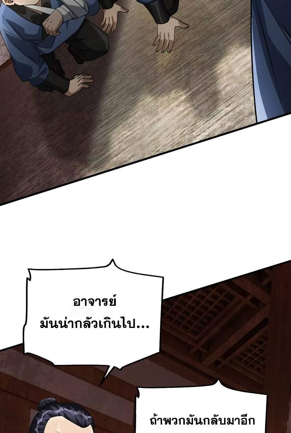 The Creators แปลไทย