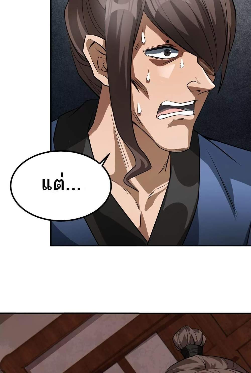 The Creators แปลไทย
