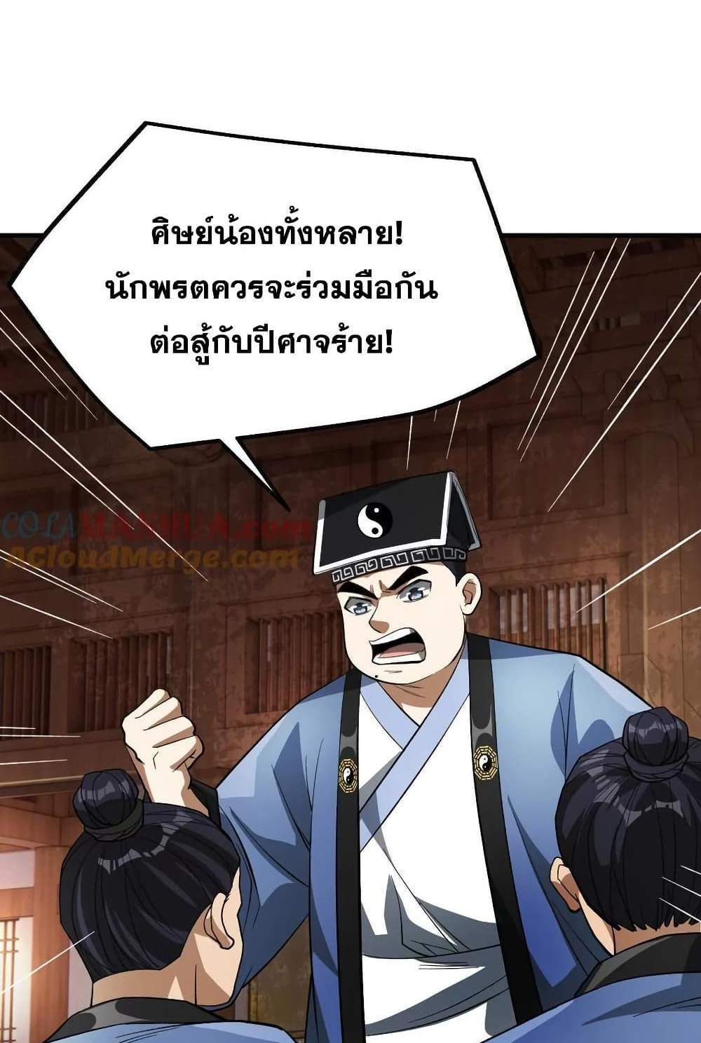 The Creators แปลไทย