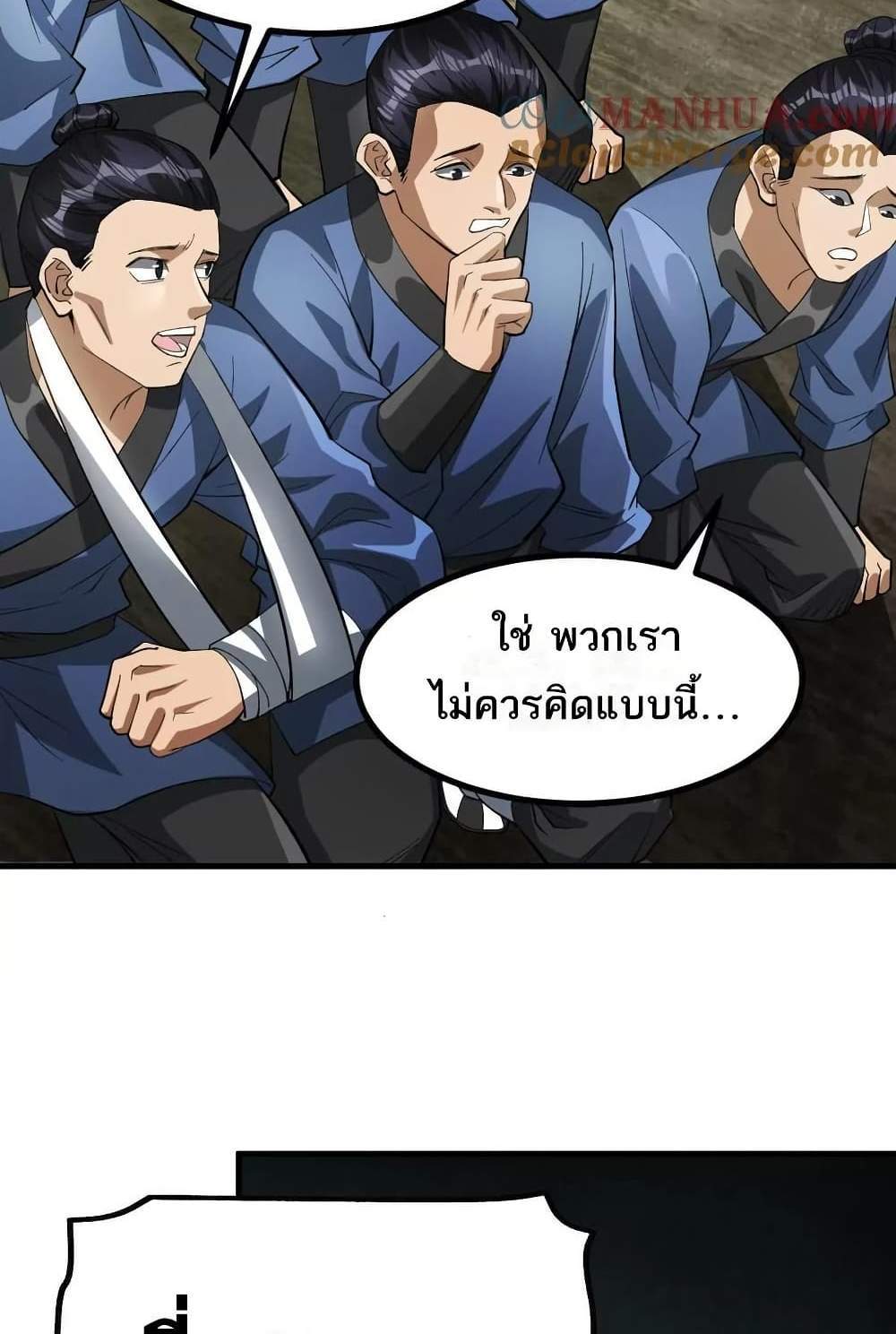 The Creators แปลไทย