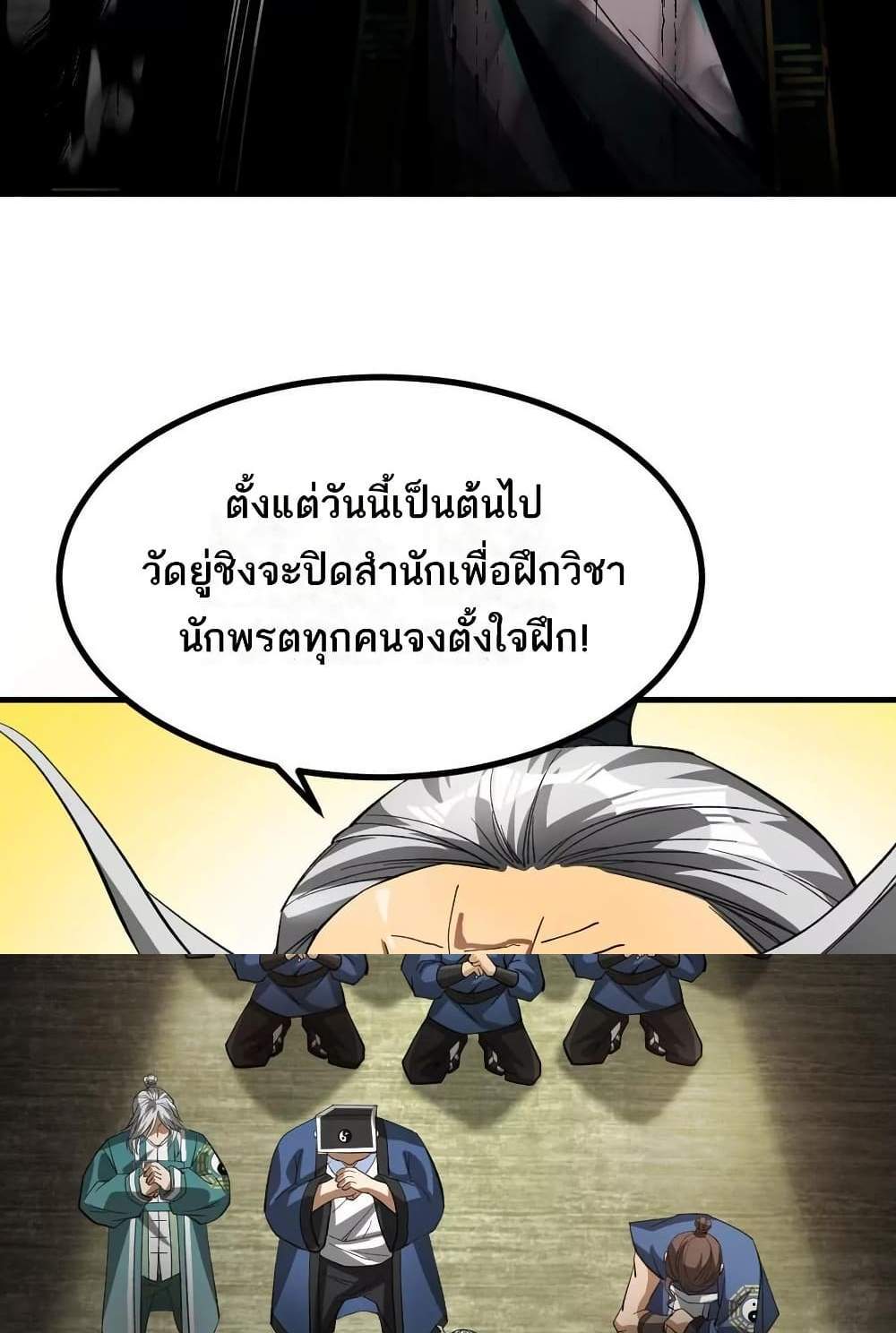 The Creators แปลไทย