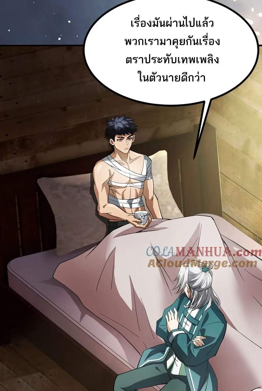 The Creators แปลไทย