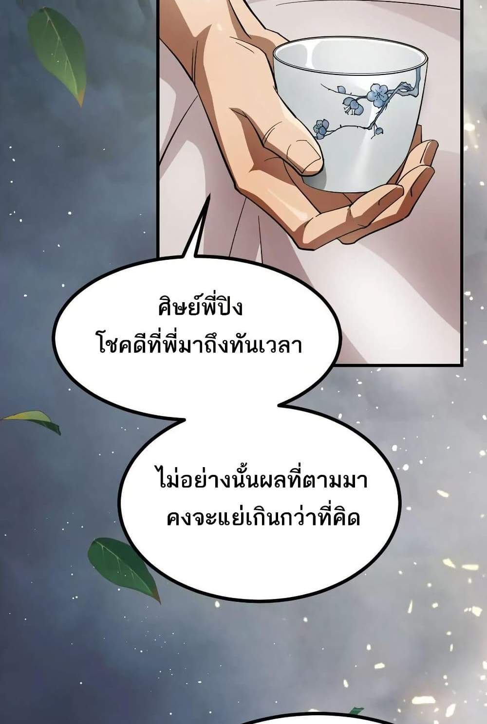 The Creators แปลไทย