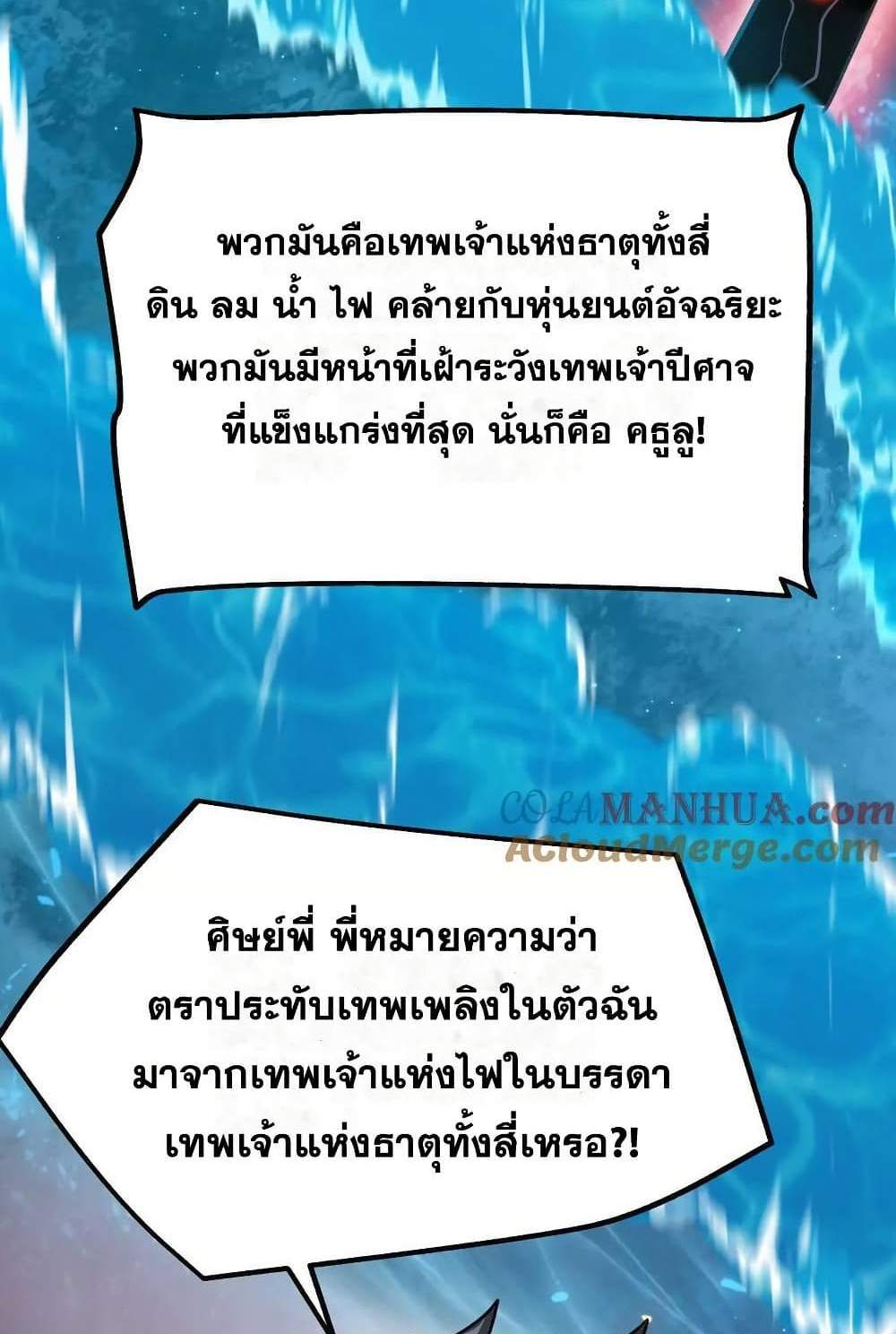 The Creators แปลไทย