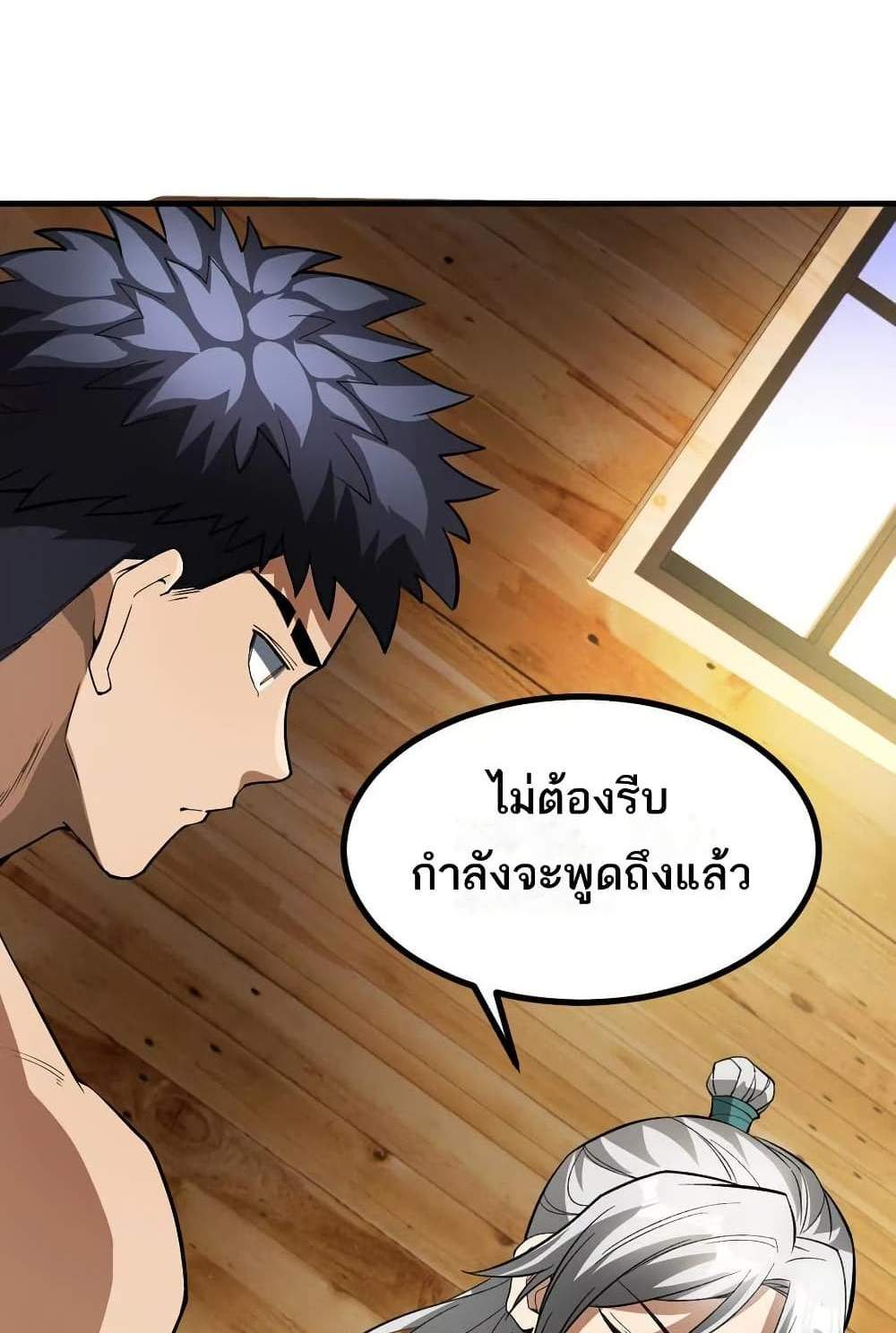 The Creators แปลไทย