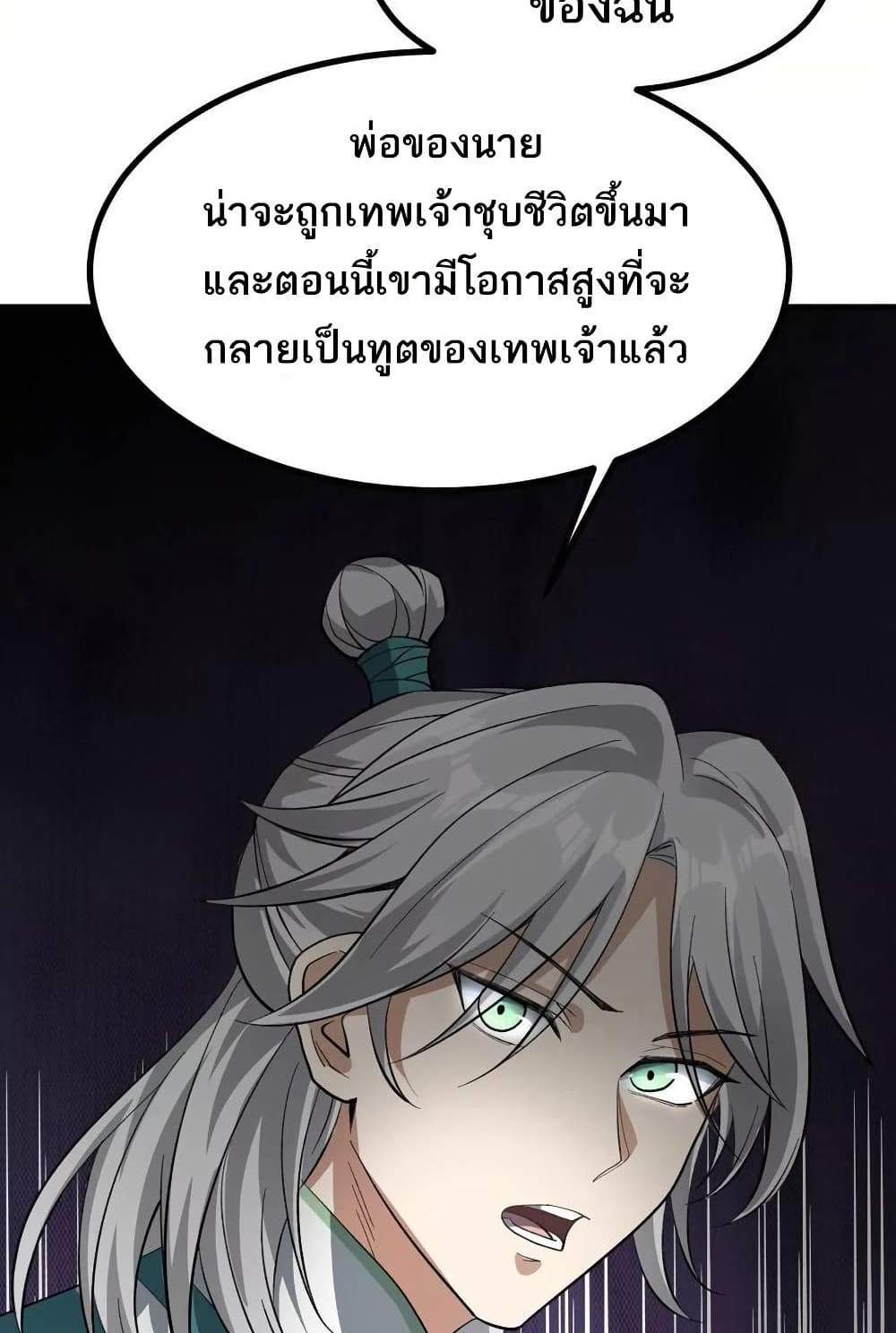 The Creators แปลไทย