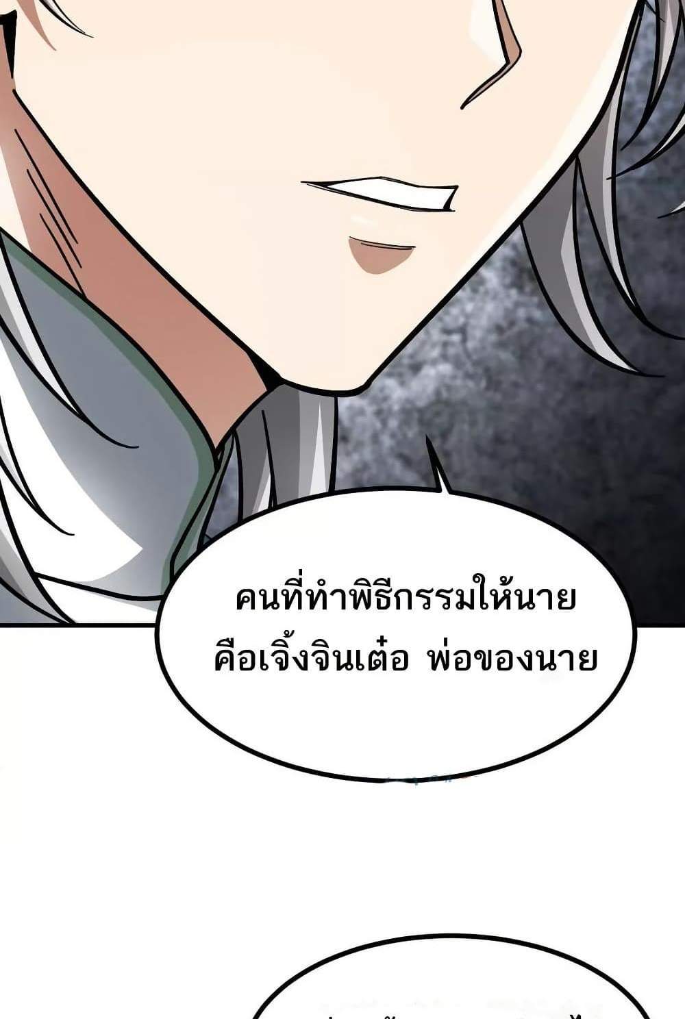 The Creators แปลไทย