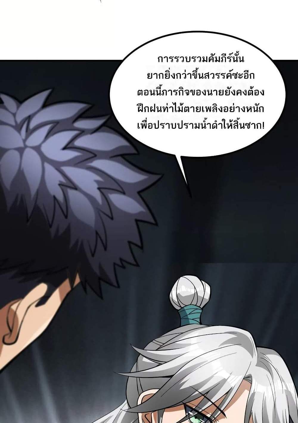 The Creators แปลไทย