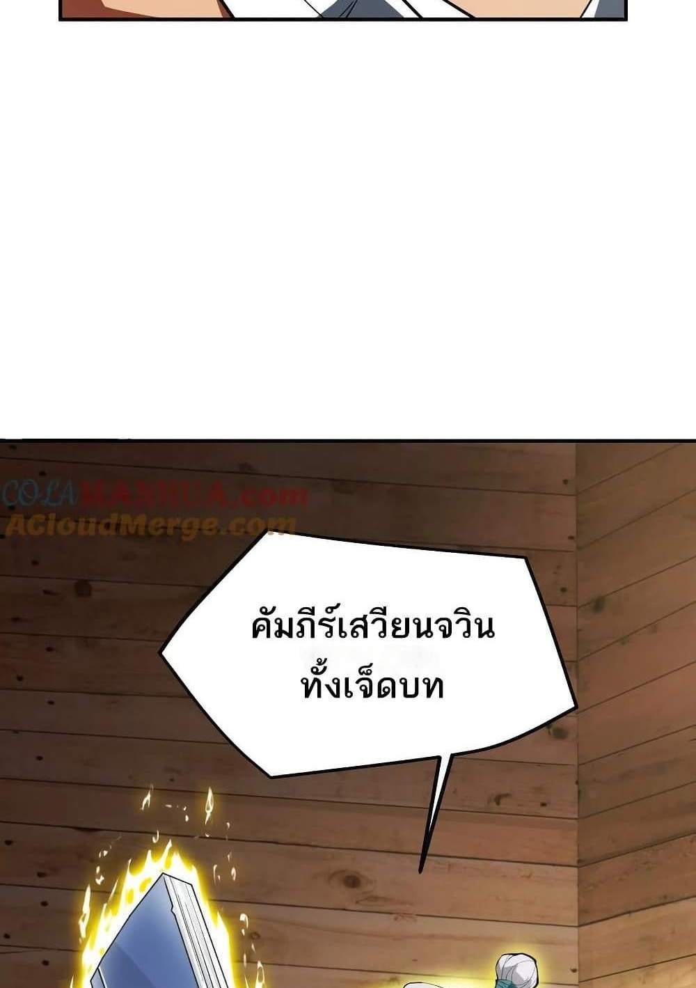 The Creators แปลไทย