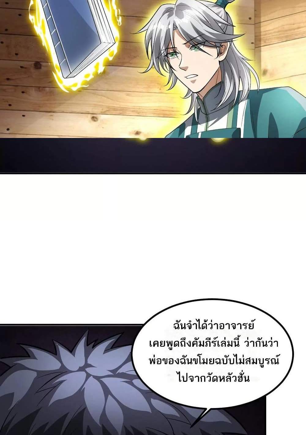 The Creators แปลไทย