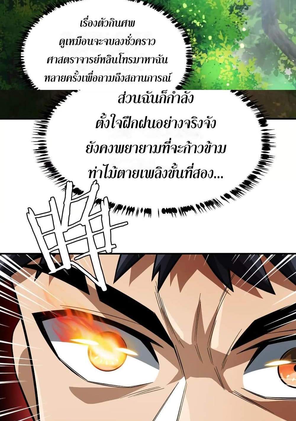 The Creators แปลไทย