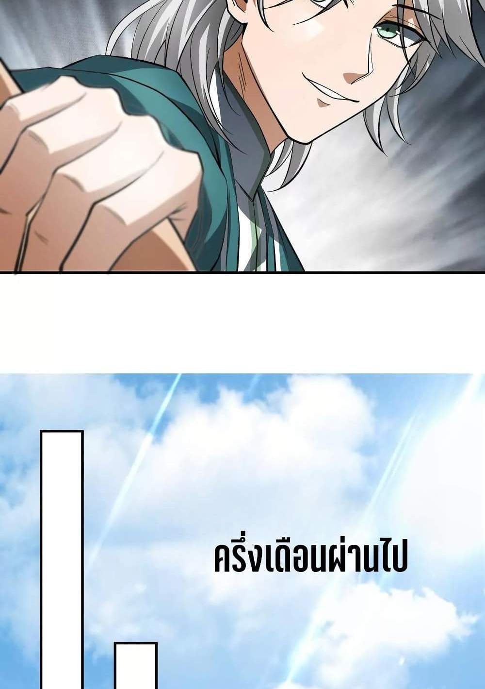 The Creators แปลไทย