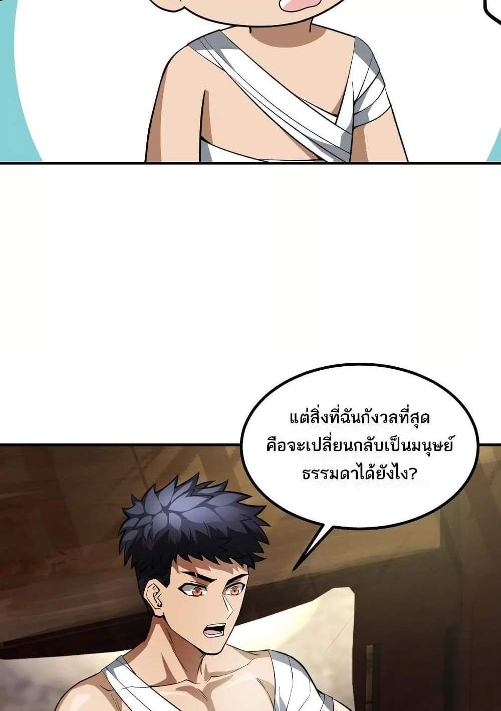 The Creators แปลไทย
