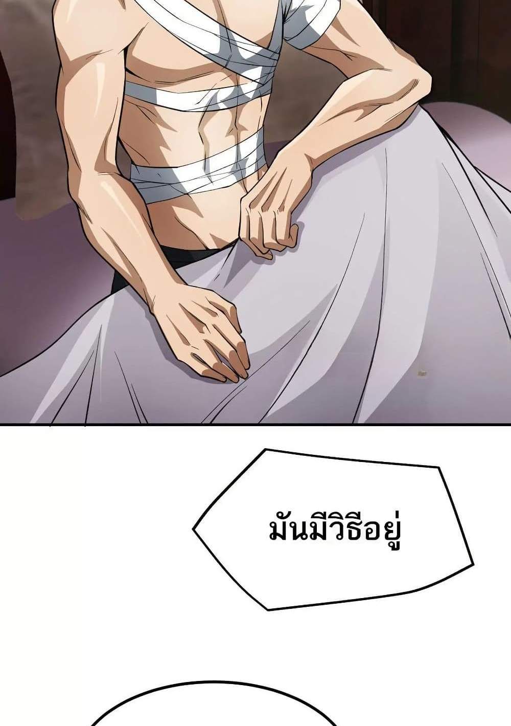 The Creators แปลไทย