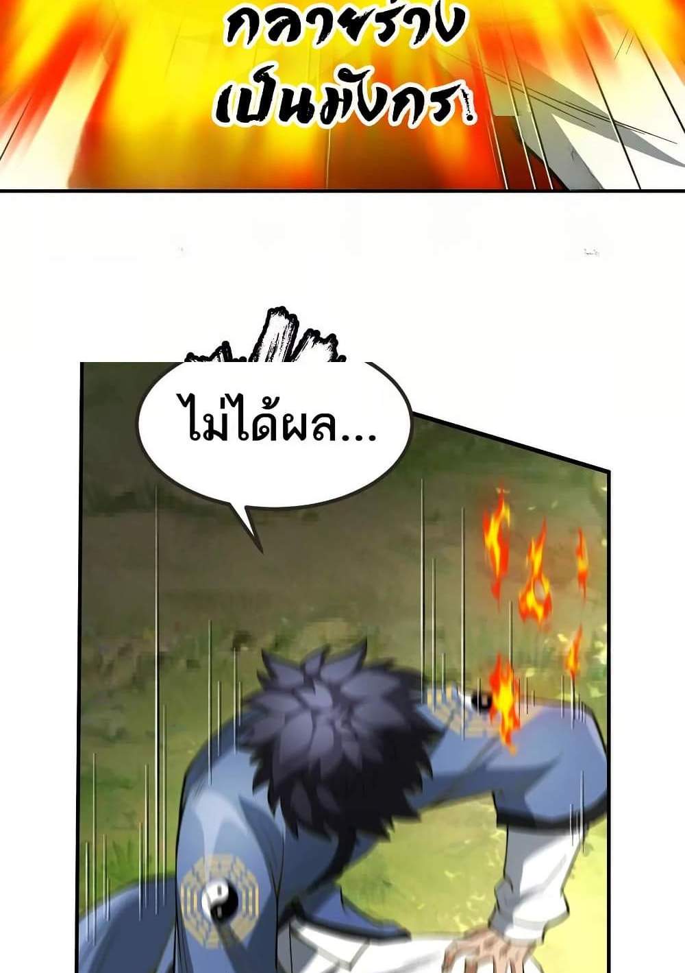 The Creators แปลไทย