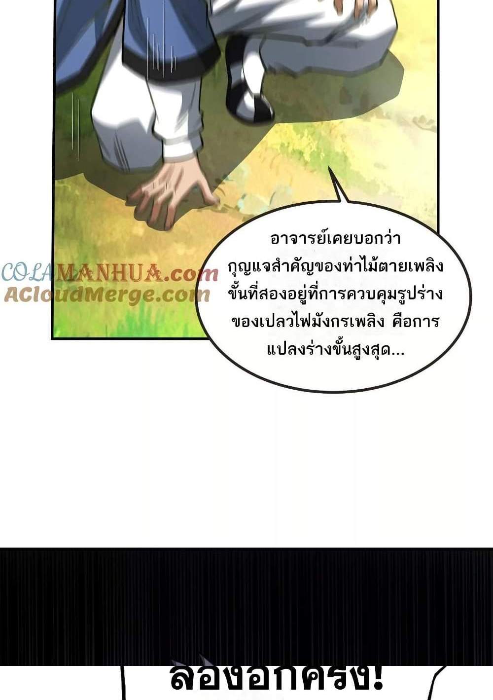 The Creators แปลไทย