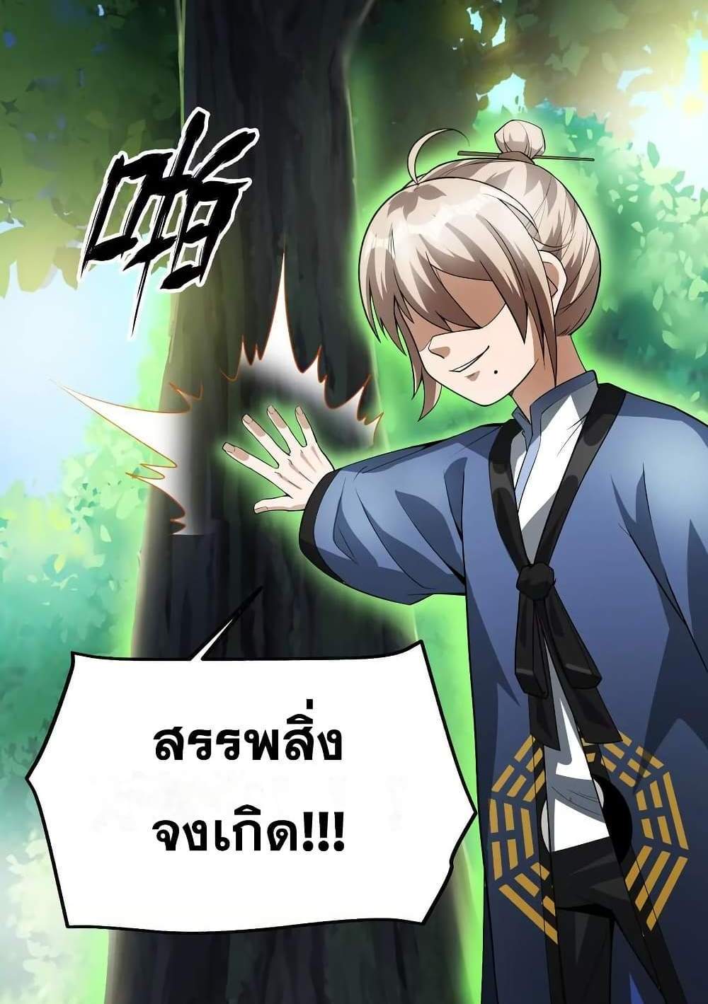 The Creators แปลไทย