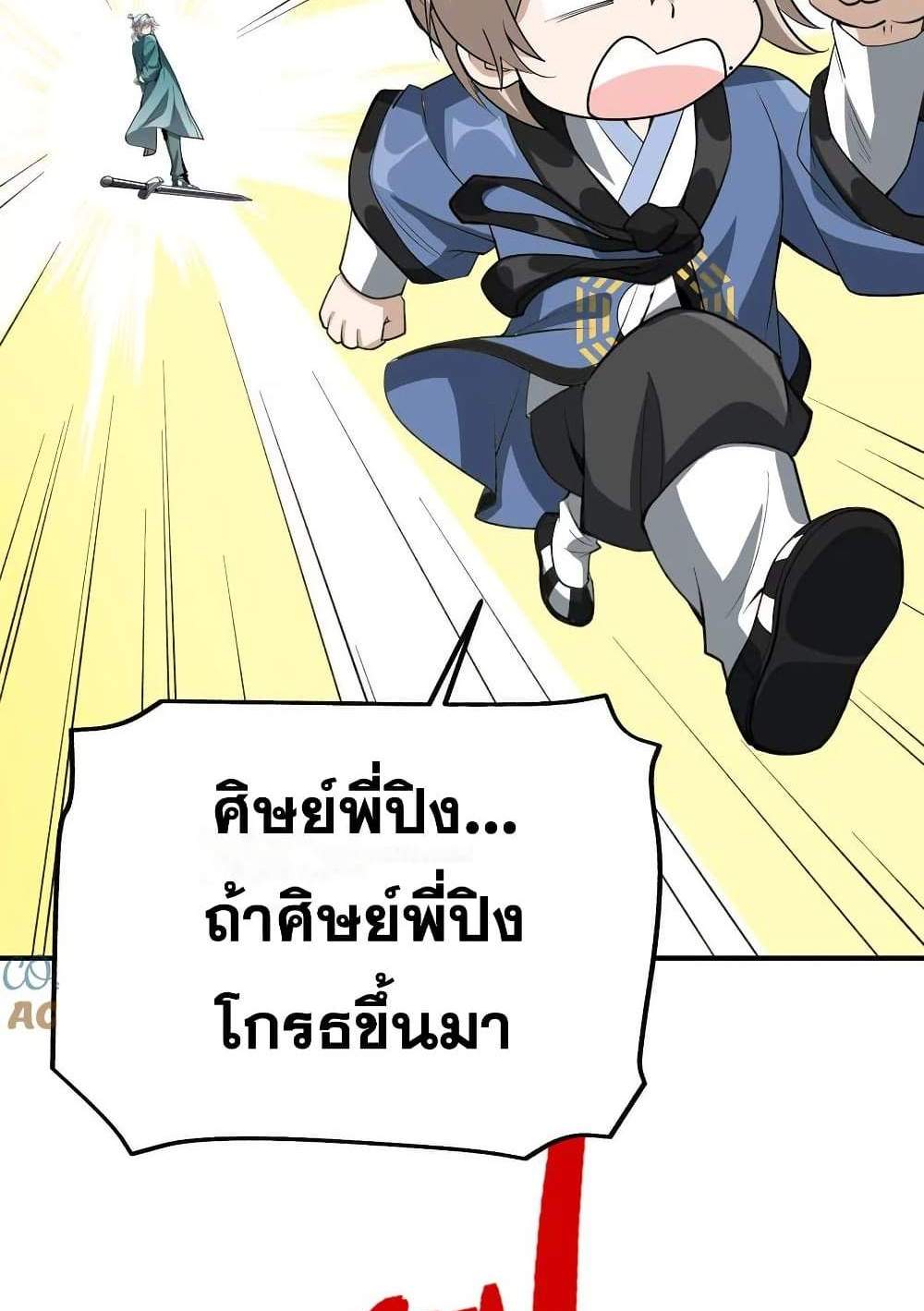 The Creators แปลไทย