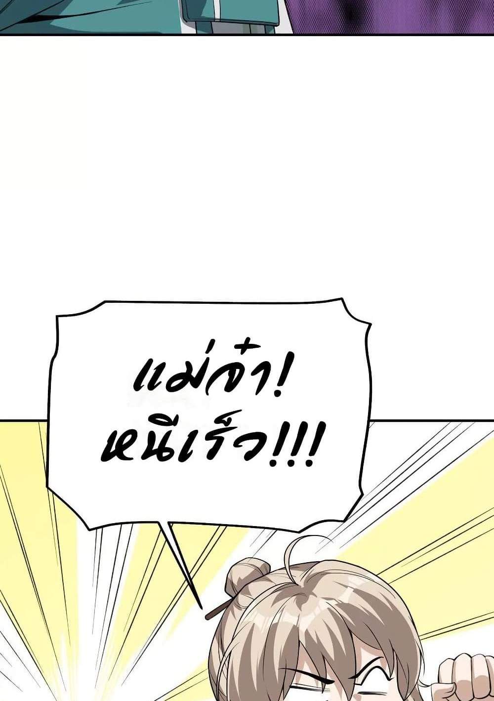 The Creators แปลไทย