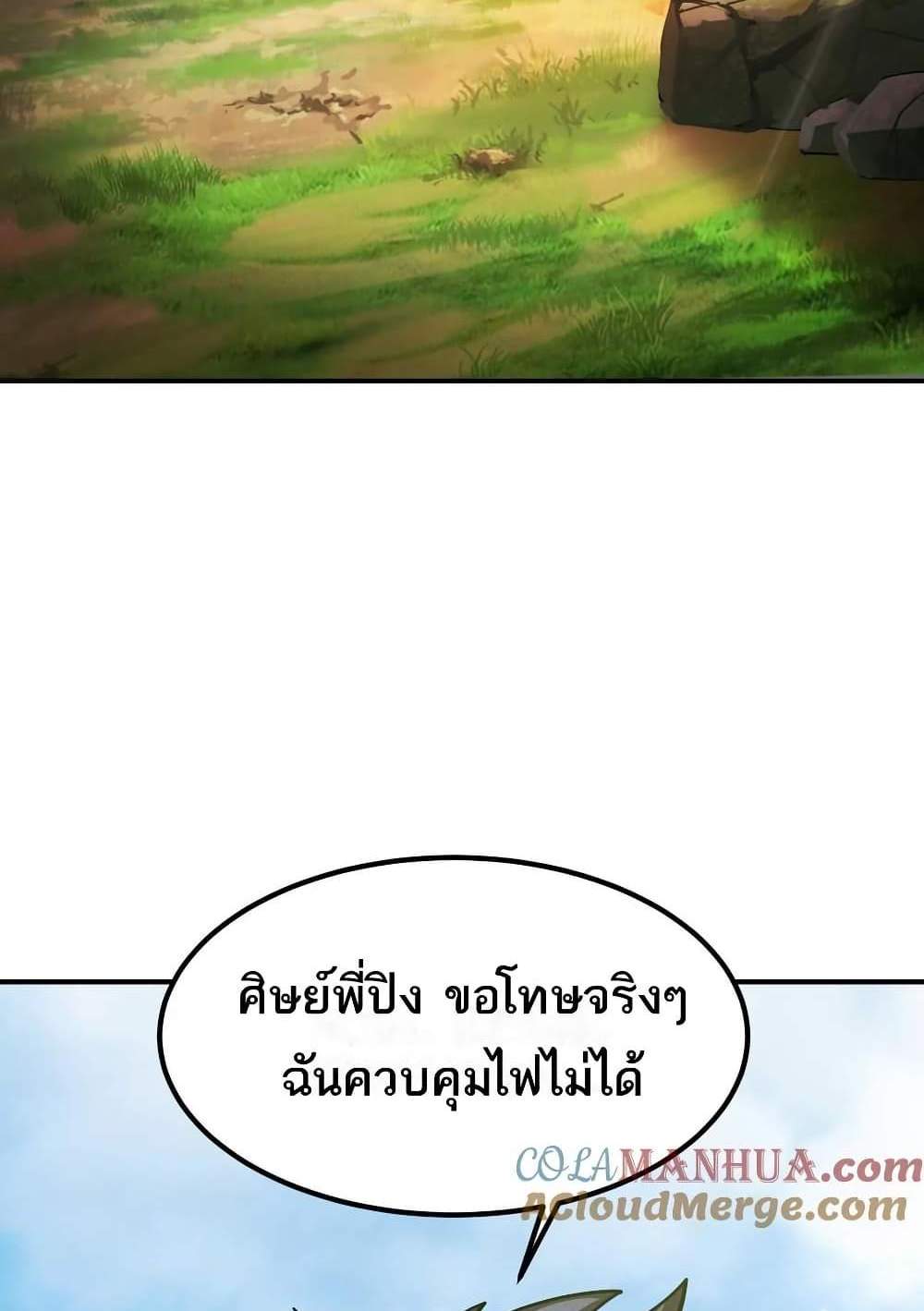 The Creators แปลไทย