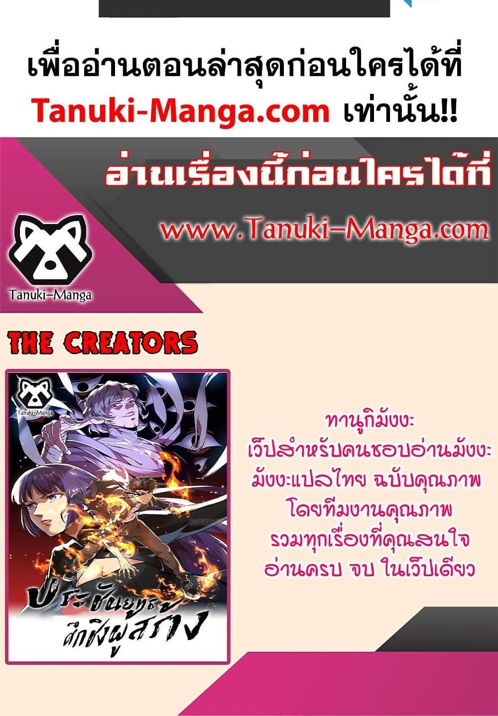 The Creators แปลไทย