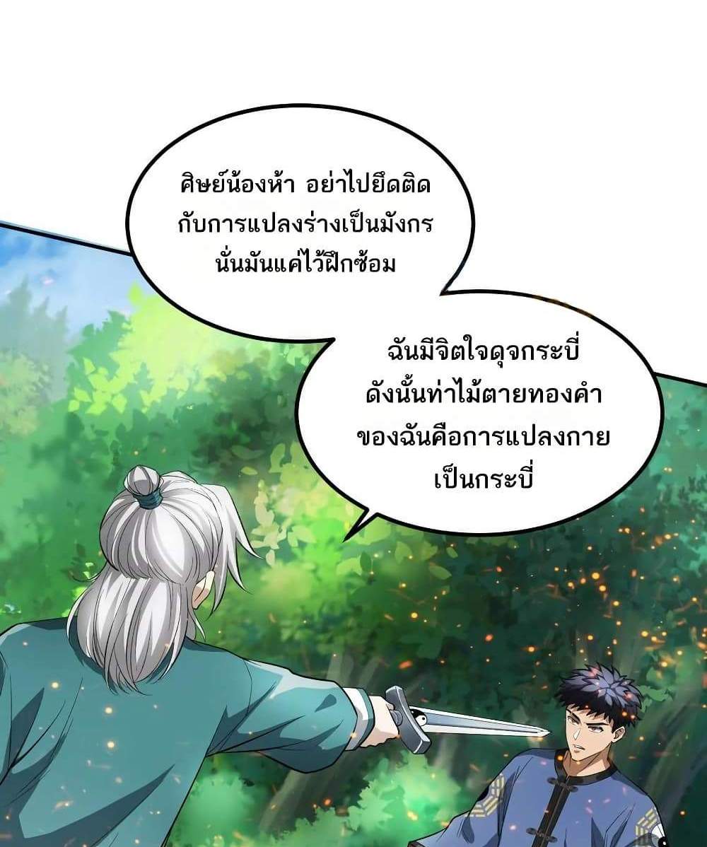 The Creators แปลไทย