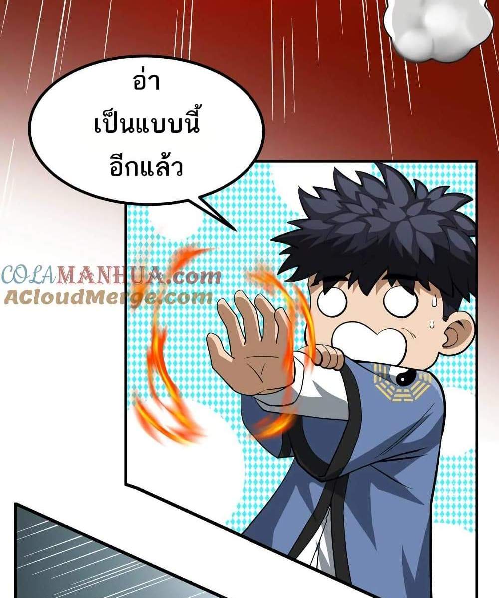 The Creators แปลไทย