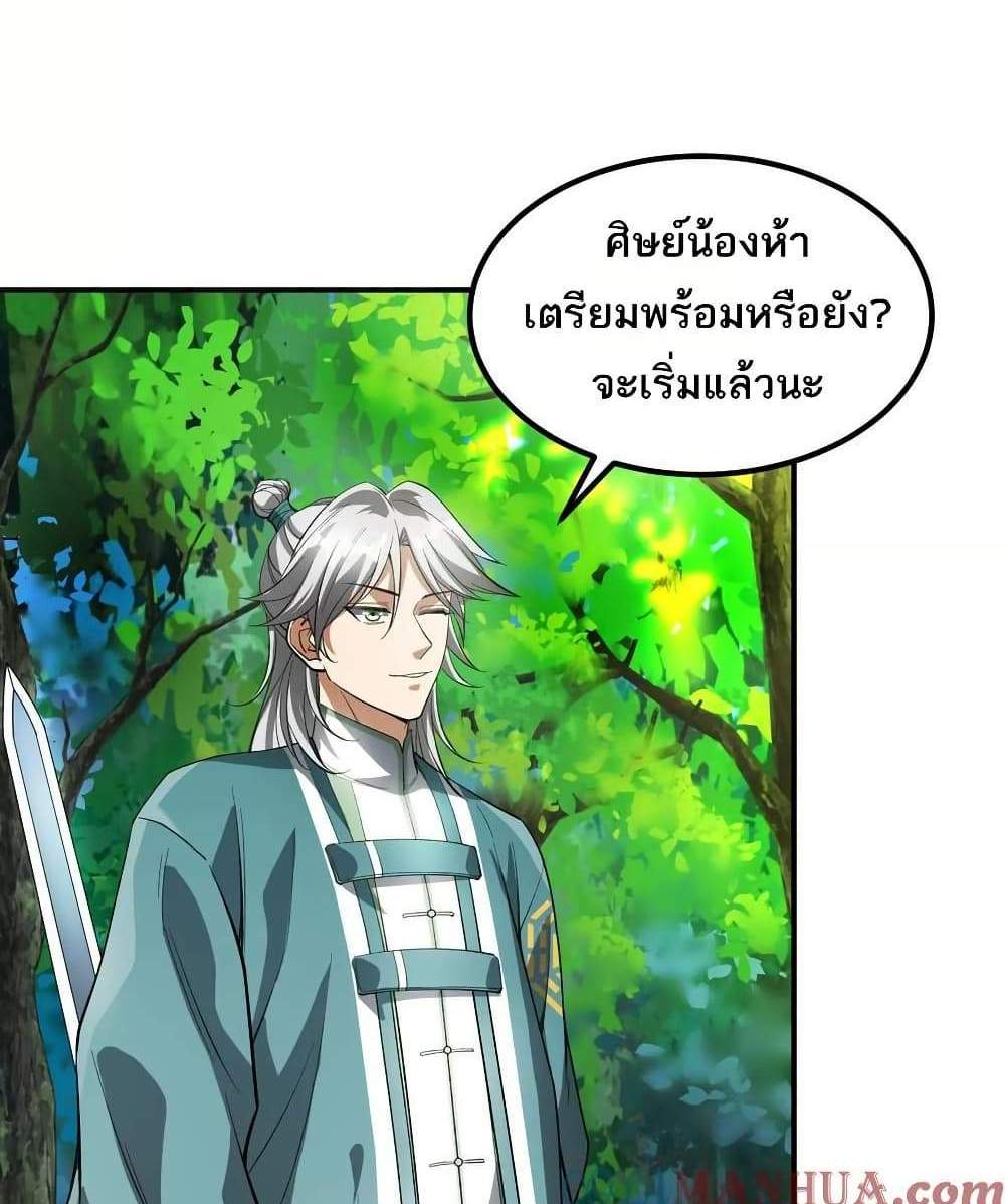 The Creators แปลไทย