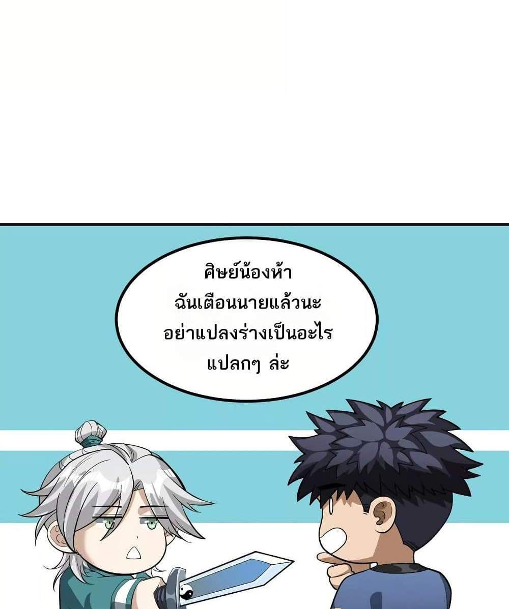 The Creators แปลไทย