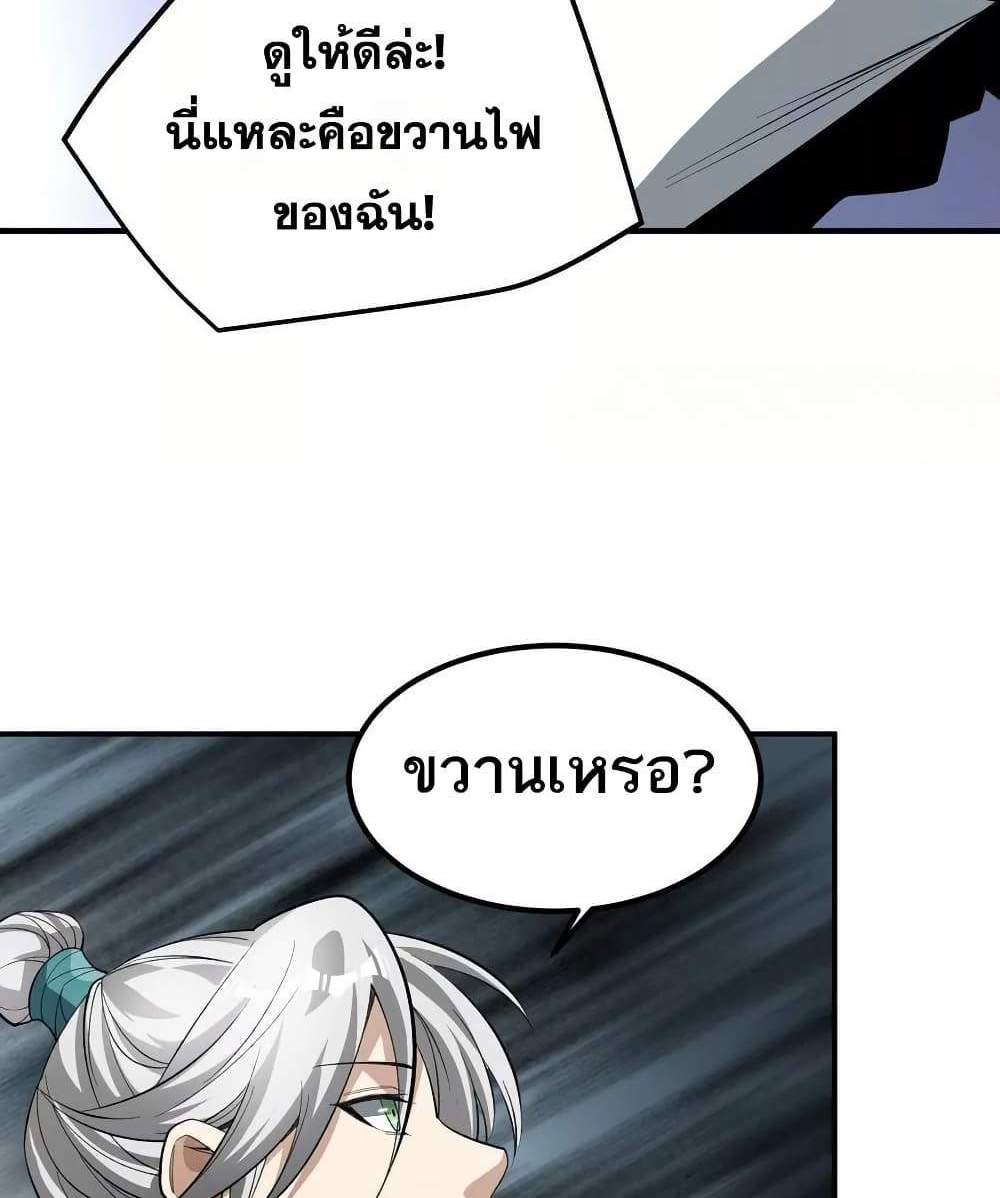 The Creators แปลไทย