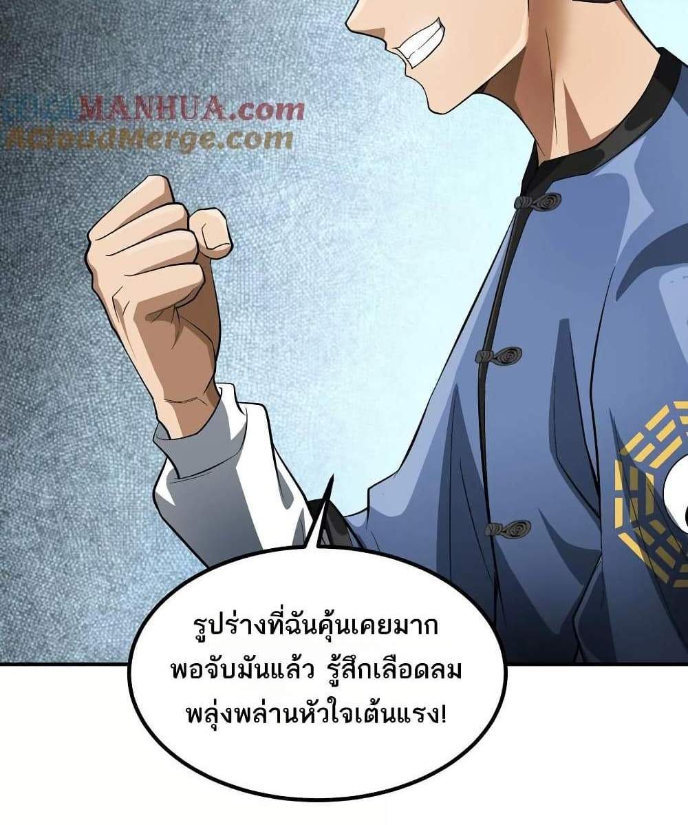 The Creators แปลไทย