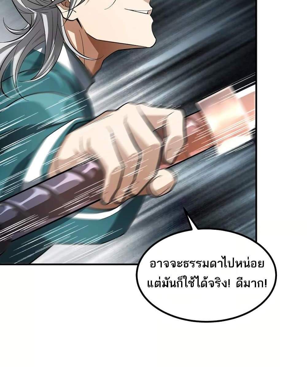 The Creators แปลไทย