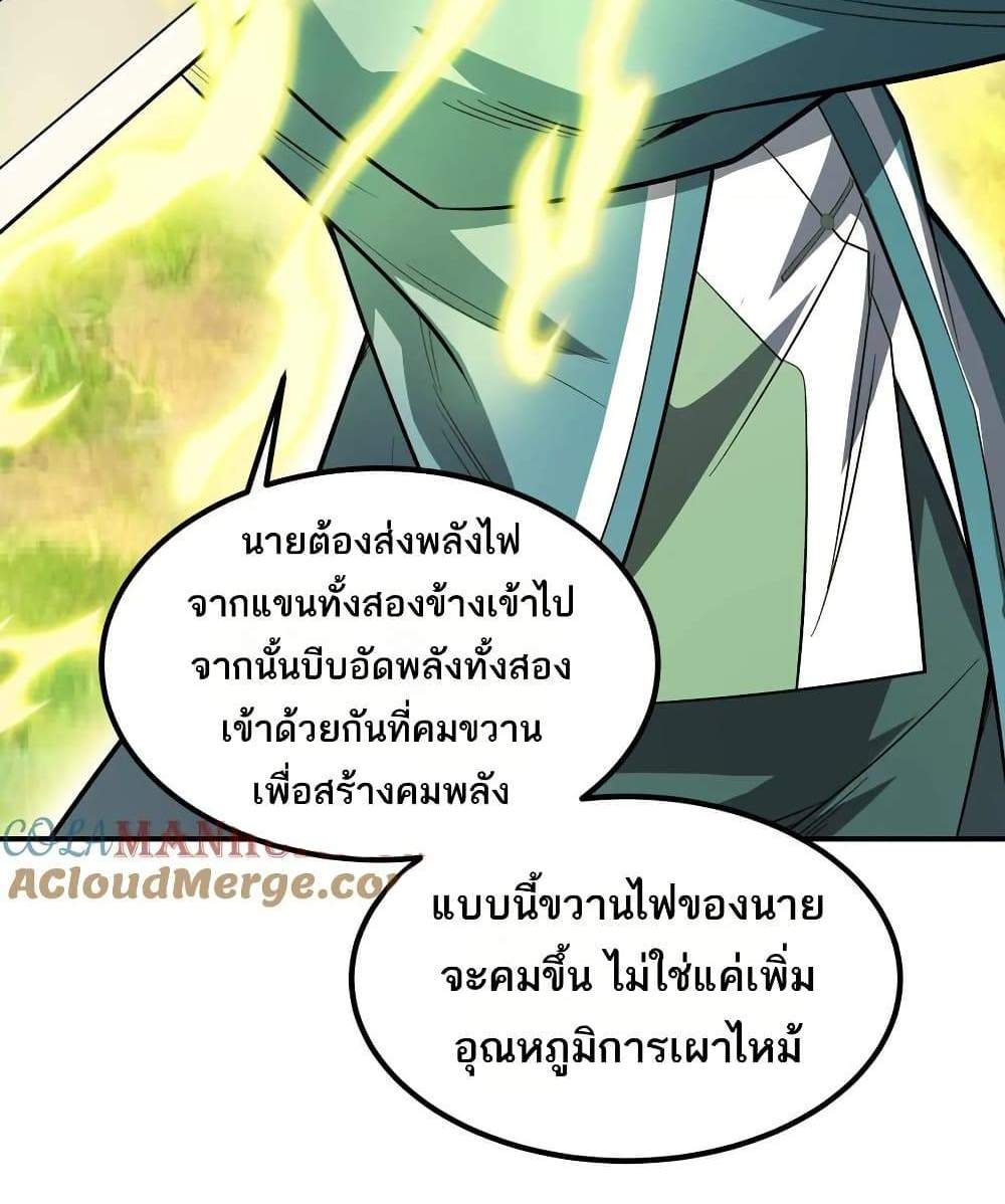 The Creators แปลไทย