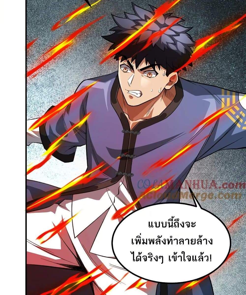 The Creators แปลไทย
