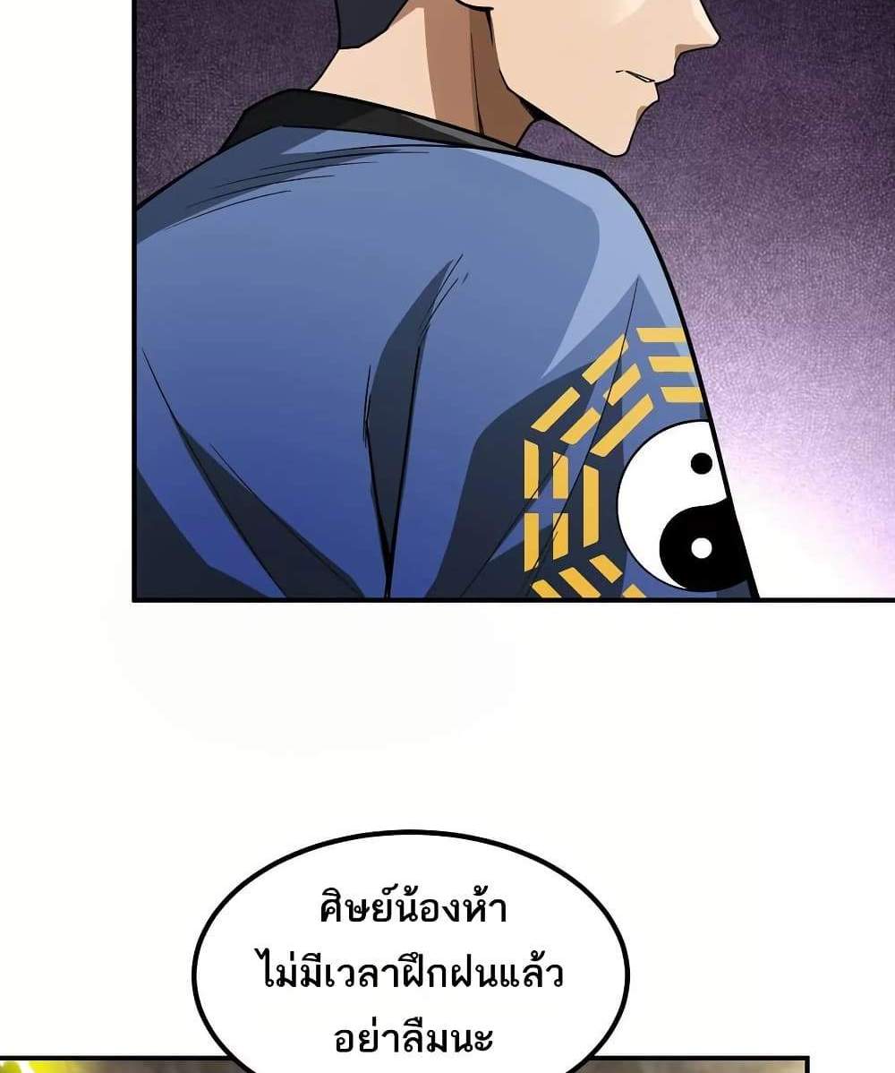 The Creators แปลไทย