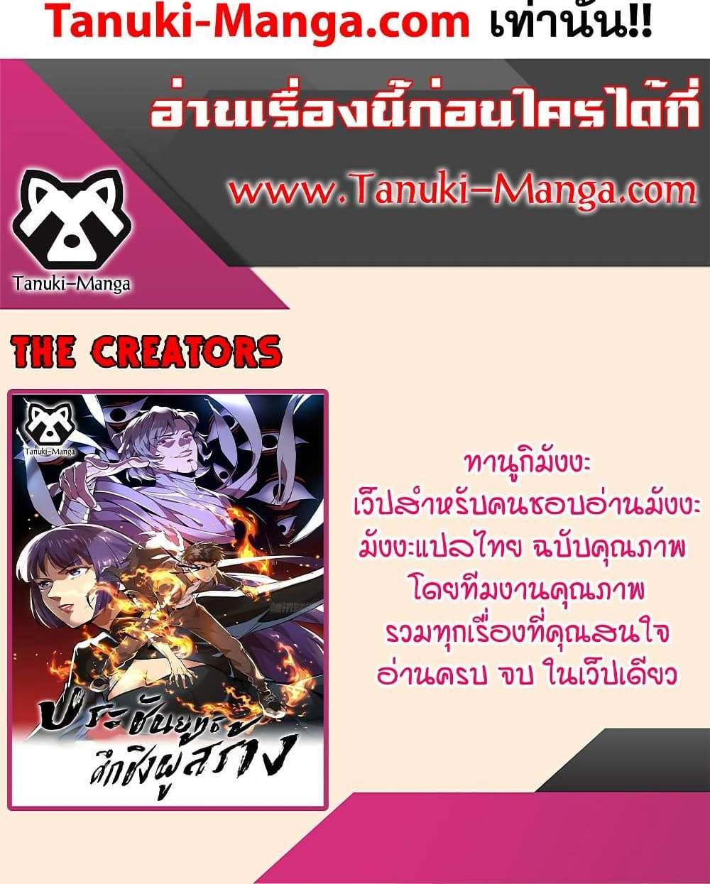 The Creators แปลไทย