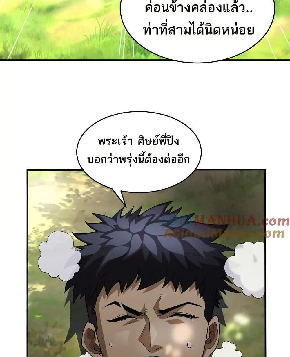 The Creators แปลไทย