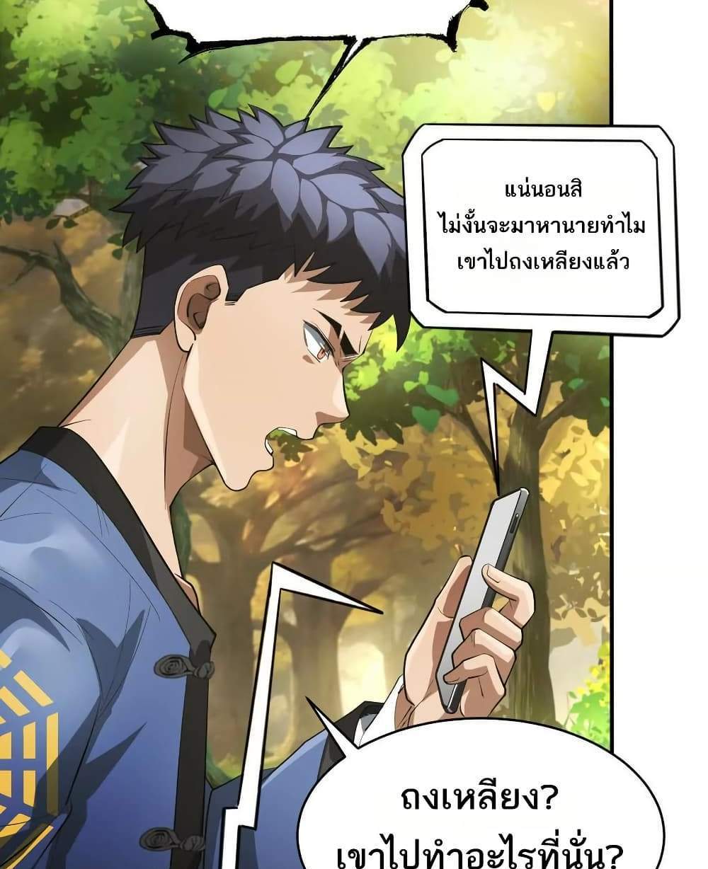 The Creators แปลไทย