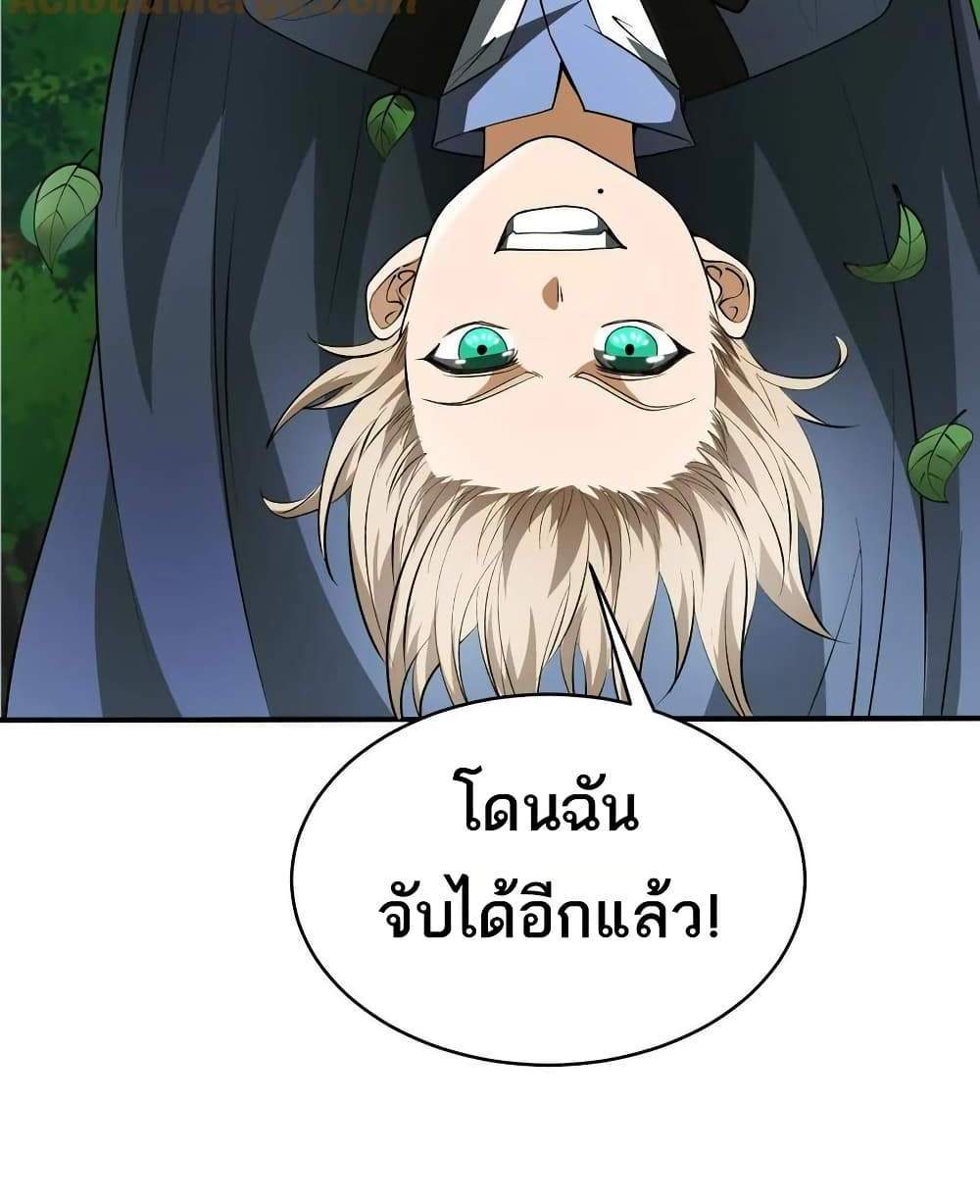 The Creators แปลไทย