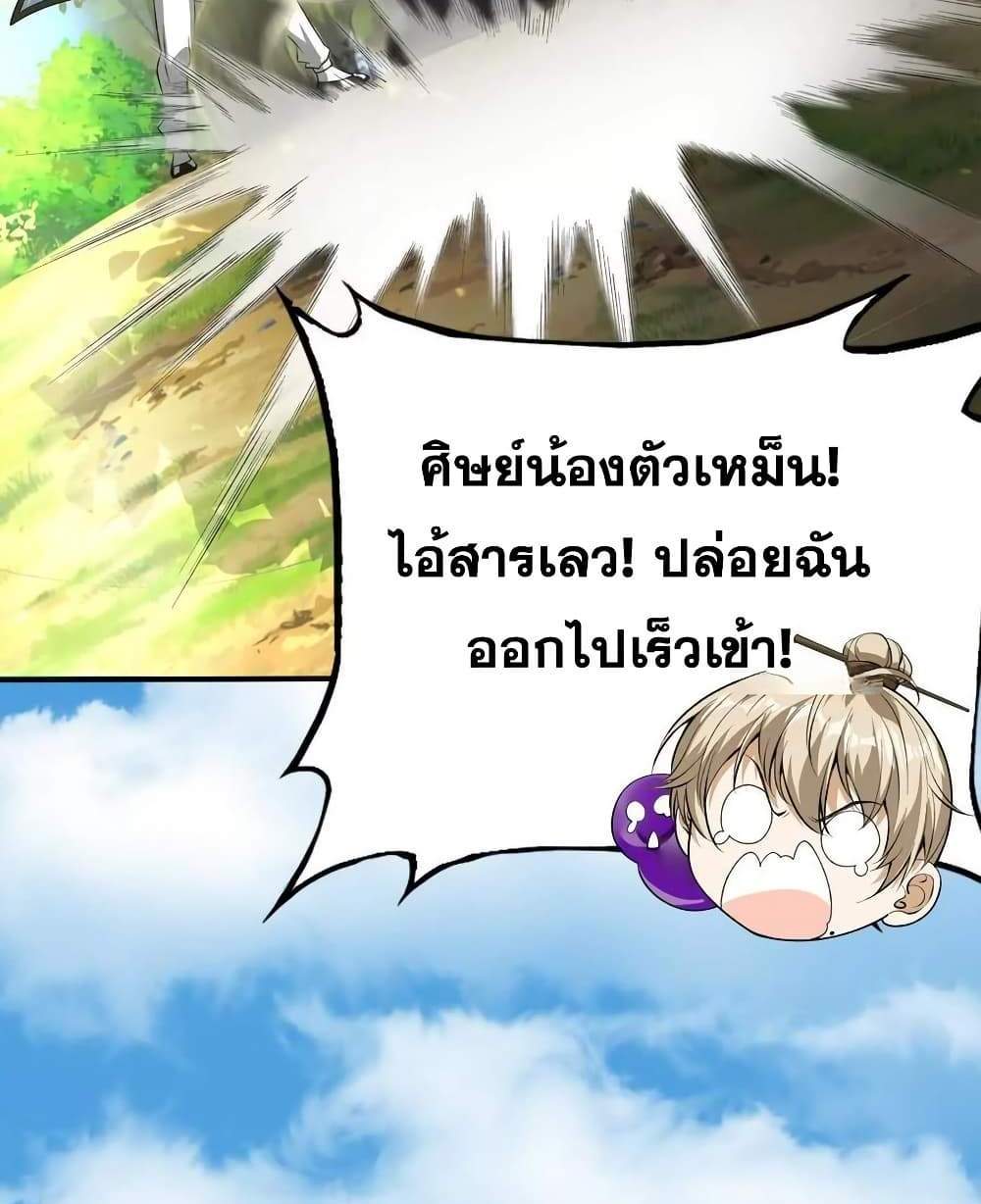 The Creators แปลไทย