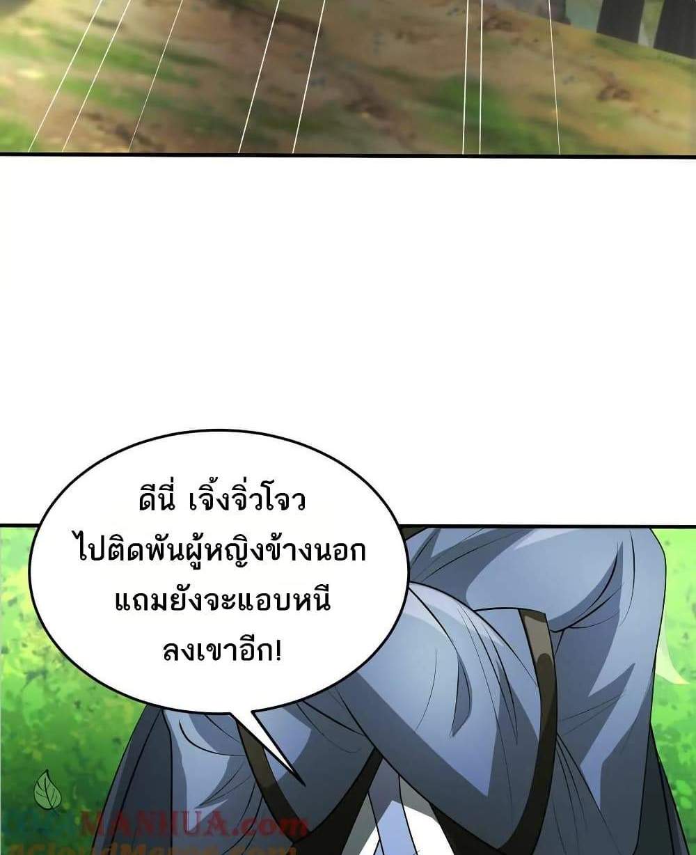 The Creators แปลไทย