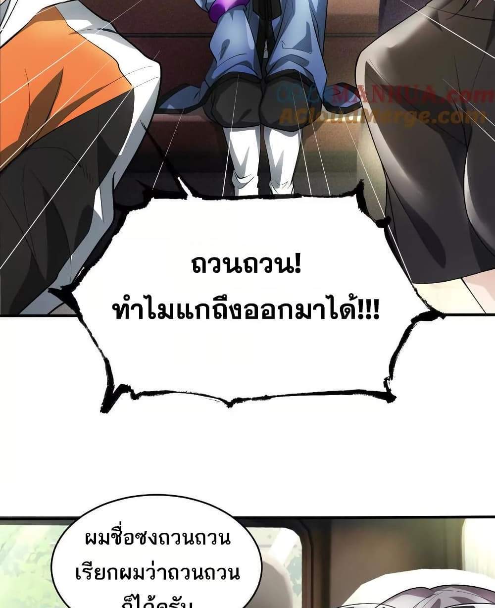 The Creators แปลไทย