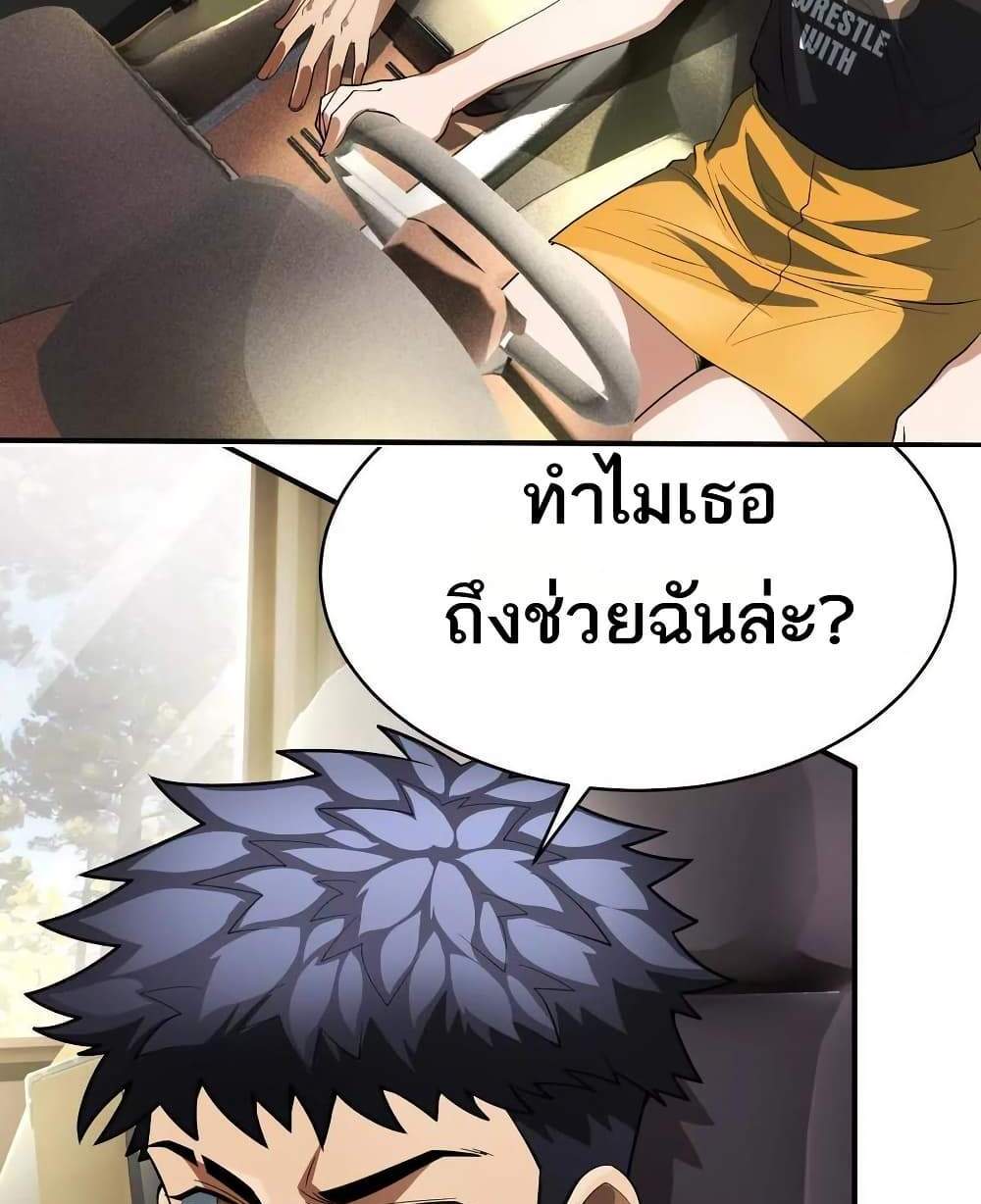 The Creators แปลไทย
