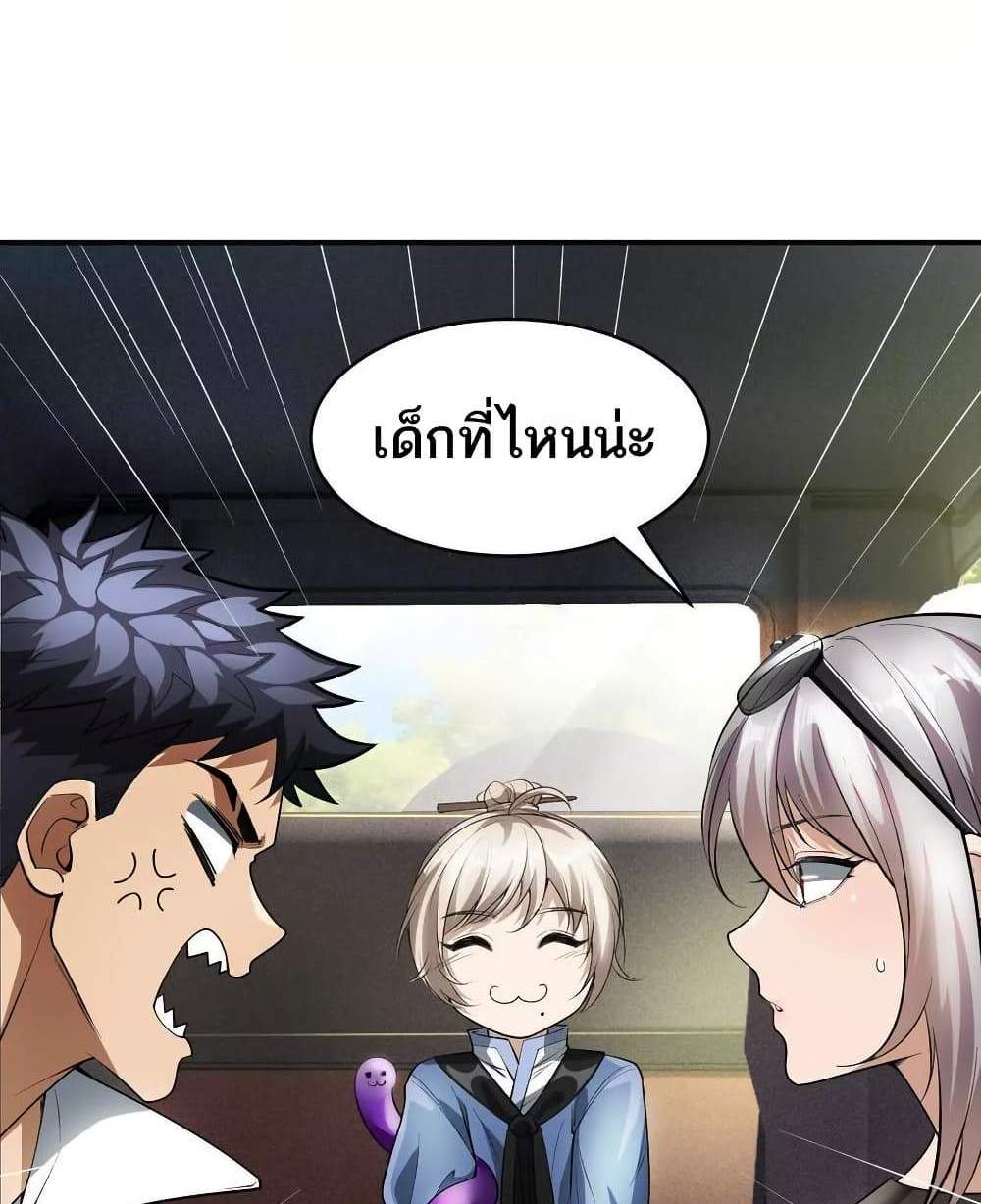 The Creators แปลไทย